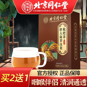 同仁堂胖大海罗汉果枇杷茶枸杞菊花薄荷桑叶金银花大麦甘草叶包可搭清肺吸烟者戒润咽喉嗓养护肝排毒产品使用一盒装 图片价格品牌报价 京东 同仁堂胖大海罗汉果枇杷茶枸杞菊花薄荷桑叶金银花大麦甘草叶包可搭清肺吸烟者戒润咽喉嗓养护肝排毒产品使用一盒装 图片价格品牌报价 京东