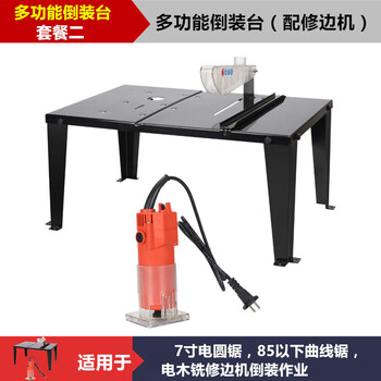 多功能木工工作台电圆锯曲线锯电木铣倒装台家用diy三合一推台套餐二 倒装台 修边机 图片价格品牌报价 京东
