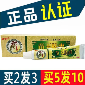 苗邦苗王肤爽软膏 苗王肤爽皮肤外用软膏乳膏 买2 1  发3盒