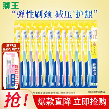 狮王 细齿洁弹力护龈细软毛牙刷 12支家庭装
