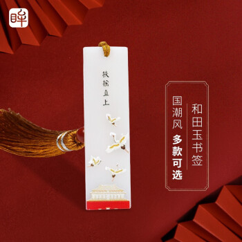 印象眸的和田玉白玉书签——精致实用,美轮美奂的饰品