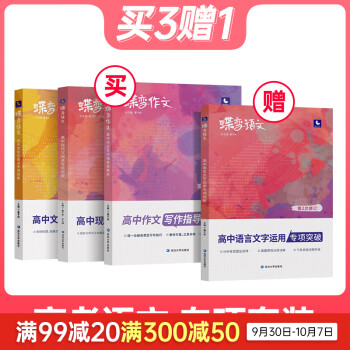 【蝶变学园官方旗舰店】购买高考辅导,了解价格走势和销量趋势