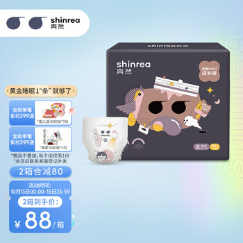 爽然(shinrea)超薄透气婴童拉拉裤价格走势及评测