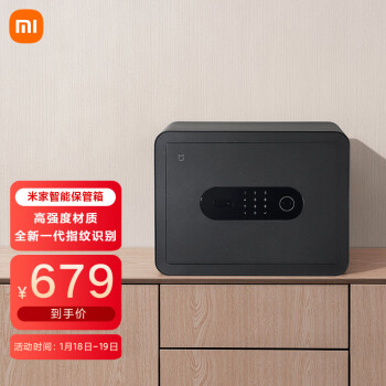 小米米家智能保管箱保险柜 高30CM 指纹 密码6种解锁方式 办公家用保管柜保密箱
