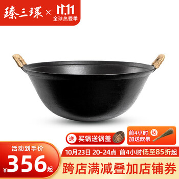 臻三环 章丘铁锅炖锅煮锅 无涂层少油烟物理不粘锅 双耳圆底炒锅 珐琅锅 34cm