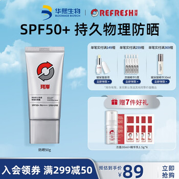 珂岸 华熙生物防晒男士物理防晒霜SPF50+隔离霜保湿霜运动 防晒50g*1