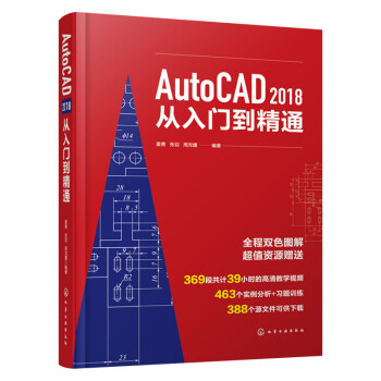 cad教程书籍AutoCAD2018从入门到精通autocad2014/2019视频教程cad机械