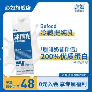 必如低温奶-价格走势和品牌剖析