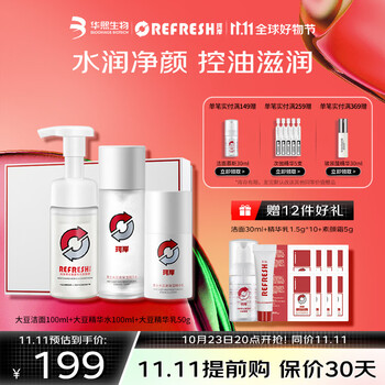 珂岸 男友礼物华熙生物秋冬高保湿清洁洗面奶水乳液面霜套装男 大豆清洁保湿三件套