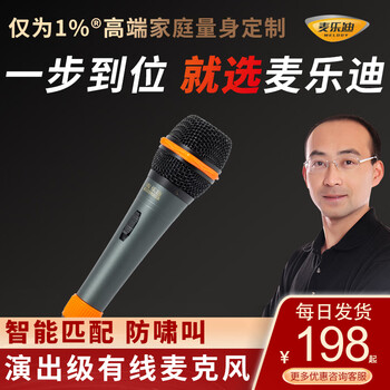 口碑详解
麦乐迪（MELODY） ML3200专业有线麦克风话筒 家庭ktv专业K歌设备 舞台演出会议电视话筒 单支_演出级有线麦克风怎么样用了感觉如何？怎么样？怎么买合适？
