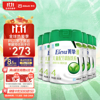 双11必买!雅培Eleva菁挚有机幼儿配方奶粉价格走势揭秘
