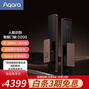 Aqara电子锁价格走势分析及产品评测