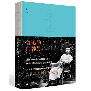 鲁迅的门牌号(限量签名本,先到先得,售完即止!)