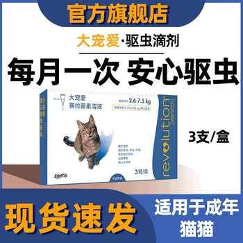 海正动保  猫咪体外驱虫 海乐妙体内驱虫 爱沃克成猫驱虫药滴剂新 2.5-7.5KG猫用 3支/盒