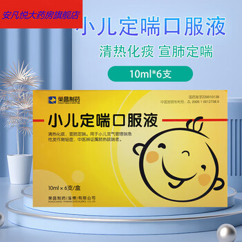 口服液 10ml*6支 清热化痰 宣肺定喘 小儿支气管哮喘急症发作期轻症 3