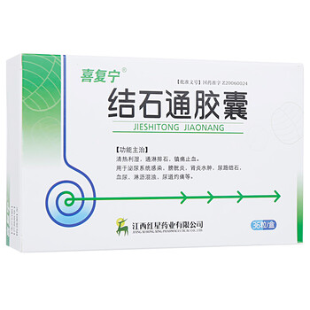 套餐划算】喜复宁 结石通胶囊 0.