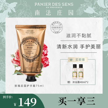 南法庄园玫瑰庄园护手霜75ml  滋润 补水保湿 清新花香 秋冬季
