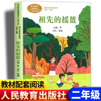 【自选】课文作家作品系列二年级上册下册统编语文教材配套阅读 小学二年级课外书儿童文学读物