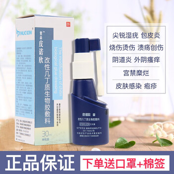 紫晶皮诺欣改性几丁质生物胶敷料hy1盒装棉签1包10只包