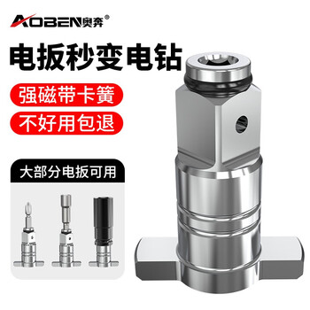 奥奔（AOBEN） 奥奔电动扳手转换头钻头两用四方轴批头转接头多功能配件大全 1只装