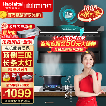 Haotaitai用心爱好太太油烟机家用自清洗大吸力抽油烟机燃气灶烟灶套装 H95顶侧三吸 【25立方米挥手智控】 顶侧双吸