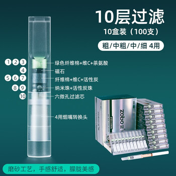 ZOBO正牌一次性抛弃型烟嘴过滤器三五七十重过滤烟嘴粗中细支烟100支 正牌873十重过滤烟嘴100支