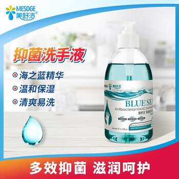 美舒洁抑洗手液 植物清香型低泡沫易冲洗滋润温和 男女儿童家用 海之蓝