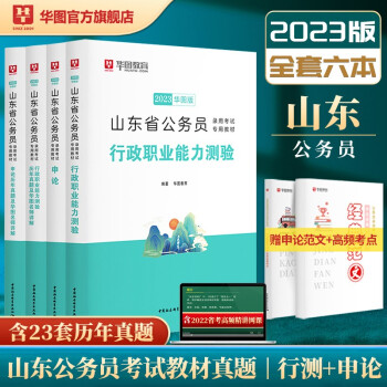 2022年山东省公务员考试专用教材选择推荐