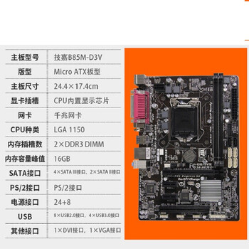 技嘉b85m-d2vx si 主板ddr3cpu套装1150针i5i7b85原装 技嘉b85m-d3v