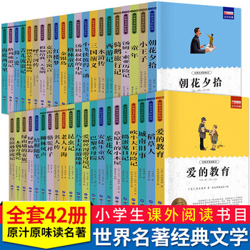 小学生必读名著书籍全套42册城南旧事简爱稻草人四五六年级课外阅读物