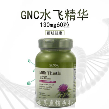 现货美国水飞蓟宾1300mg60片奶蓟草乳蓟素精华 图片价格品牌报价 京东