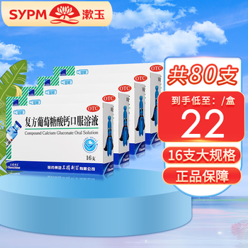 哈药三精牌 复方葡萄糖酸钙口服溶液 16支 三精蓝瓶钙儿童补钙口服液