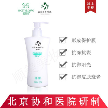 精心 止痒乳硅霜 维生素E乳保湿滋润身体乳冬天皮肤痒防干燥 皮肤痒干 【协和医院 精心硅霜280g】