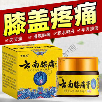 云南膝痛膏滑膜炎半月板损伤膏膝关节疼痛肿胀风湿积水积液中老年人老