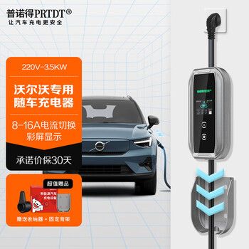 普诺得 沃尔沃T8新能源充电器沃尔沃XC60 XC90 S60 S90插电混动版家用便携充电桩16A3.5KW免接地线充电枪10米