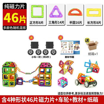 恋尚熊磁力片积木儿童吸铁石玩具磁性磁铁368周岁男女孩散片拼装加大