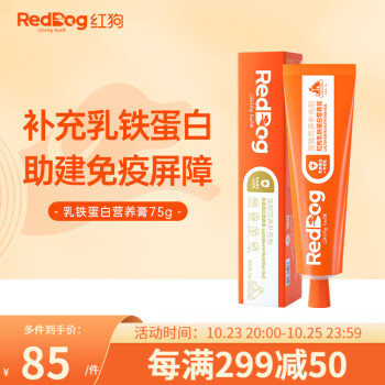 RedDog红狗营养膏 宠物猫咪狗狗幼犬猫 怀孕术后补充鱼油维生素微量元素 Pro版|乳铁蛋白营养膏75g
