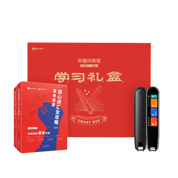 有道词典笔3翻译笔靠谱吗？使用反馈如何