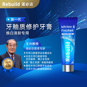 诺必达Rebuild焕白清新牙膏 去渍抑制口臭牙膏 100g