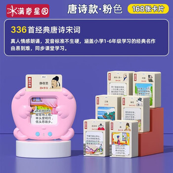 满意星园USB充电款插卡早教机中英双语 唐诗早教机 男女儿童插卡片学习机 粉色早教机+唐诗336首（中文版）