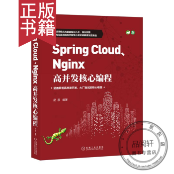 Spring Cloud、Nginx高并发核心编程书籍