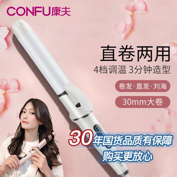 康夫（CONFU） 卷发棒夹板直发大卷两用蛋卷棒男女可用烫发棒蓬松造型刘海直板夹KF-535 白色调温