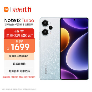 Redmi Note 12 Turbo 5G 第二代骁龙7+ 超细四窄边OLED直屏 6400万像素 16GB+256GB冰羽白 智能手机 小米红米