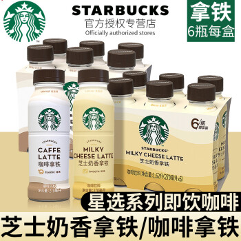 星巴克（Starbucks） starbucks星巴克星选芝士奶香拿即饮铁咖啡270ml*6罐装饮料 6瓶 芝士奶香拿铁咖啡