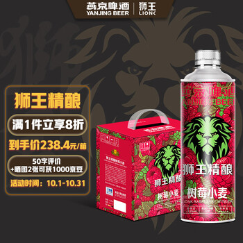 狮X精酿 燕京啤酒10度树莓小麦1L*6桶 整箱装