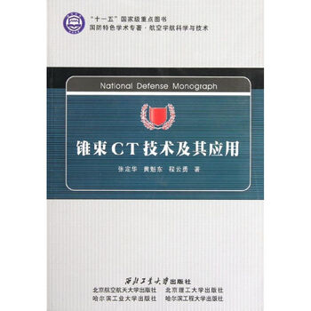 锥束CT技术及其应用