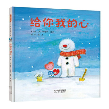 给你我的心(精)