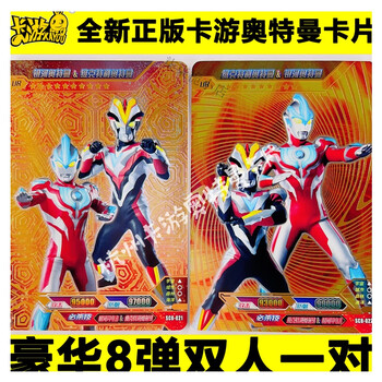 卡游奥特曼卡片豪华25 26 27 28 29 30 31弹ur卡拼图双人单人 8弹