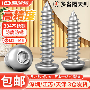 304不锈钢圆头内六角自攻螺丝盘头内六角自攻螺丝钉木螺钉ISO7380 M2.5*14【100粒】