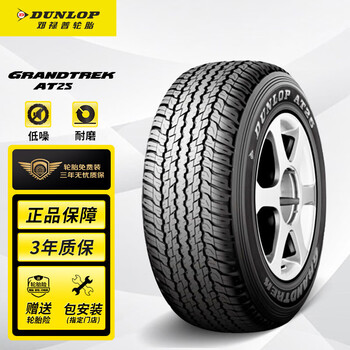 邓禄普轮胎Dunlop汽车轮胎 265/60R18 110H GRANDTREK AT25 丰田 普拉多